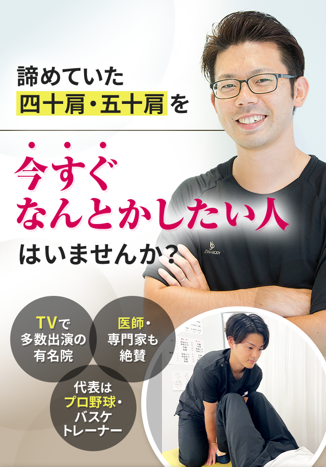 諦めていた四十肩・五十肩を今すぐなんとかしたい人はいませんか？