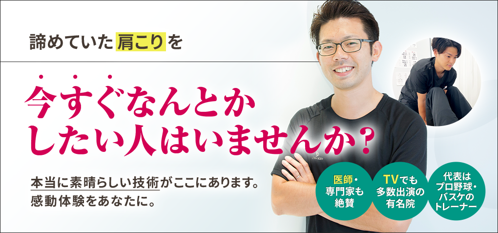 諦めていた肩こりを今すぐなんとかしたい人はいませんか？