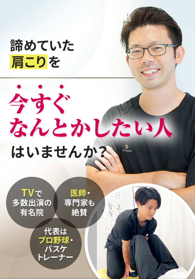 諦めていた肩こりを今すぐなんとかしたい人はいませんか？