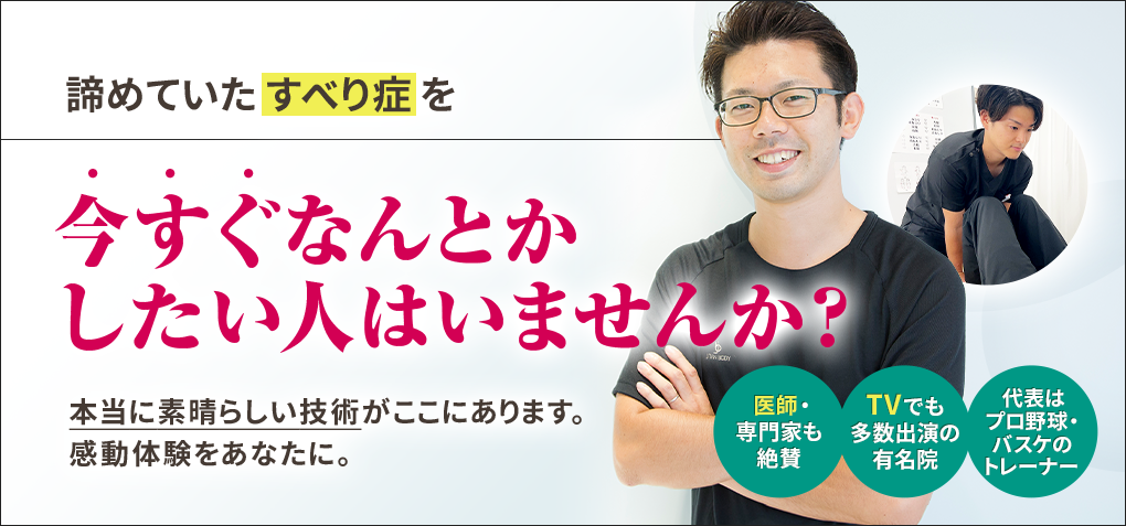 諦めていたすべり症を今すぐなんとかしたい人はいませんか？