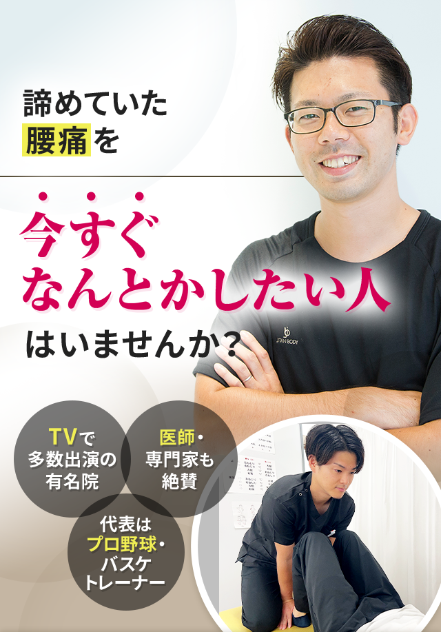 諦めていた腰痛を今すぐなんとかしたい人はいませんか？