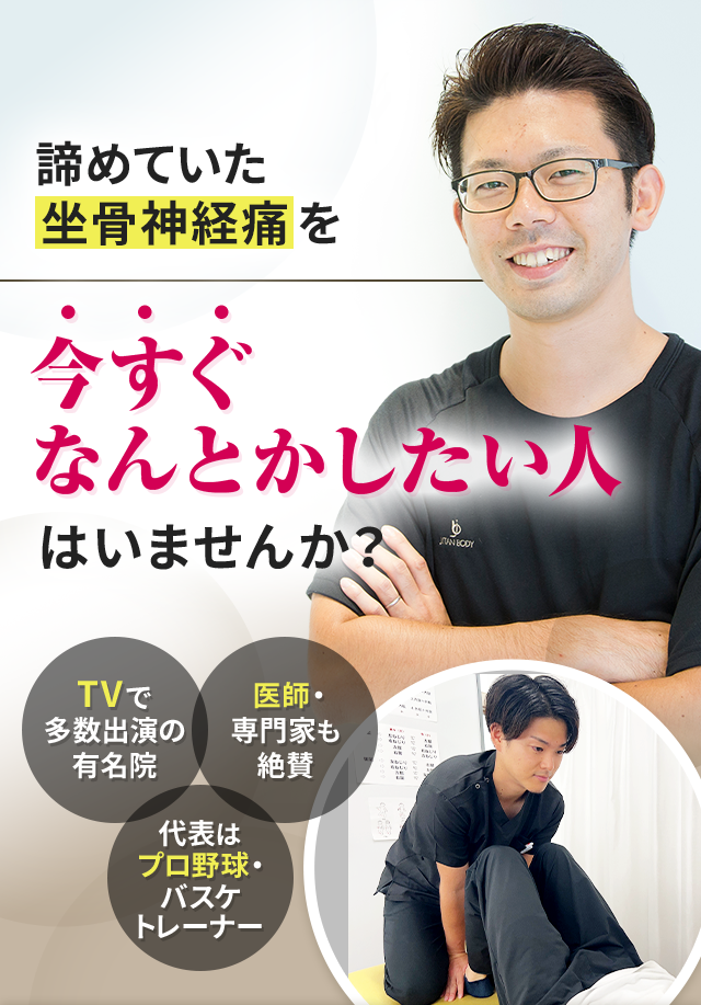 諦めていた坐骨神経痛を今すぐなんとかしたい人はいませんか？